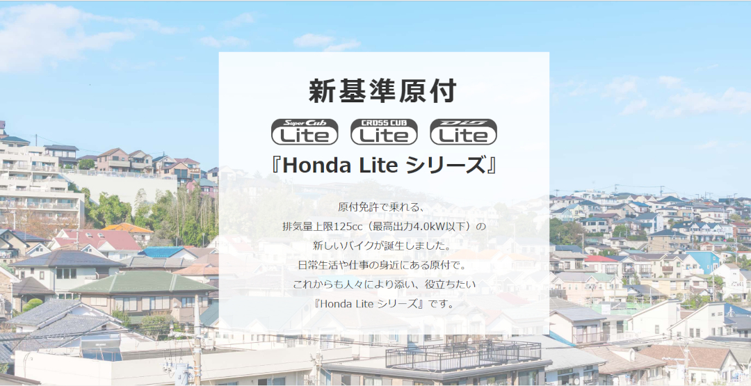 新基準原付発売！