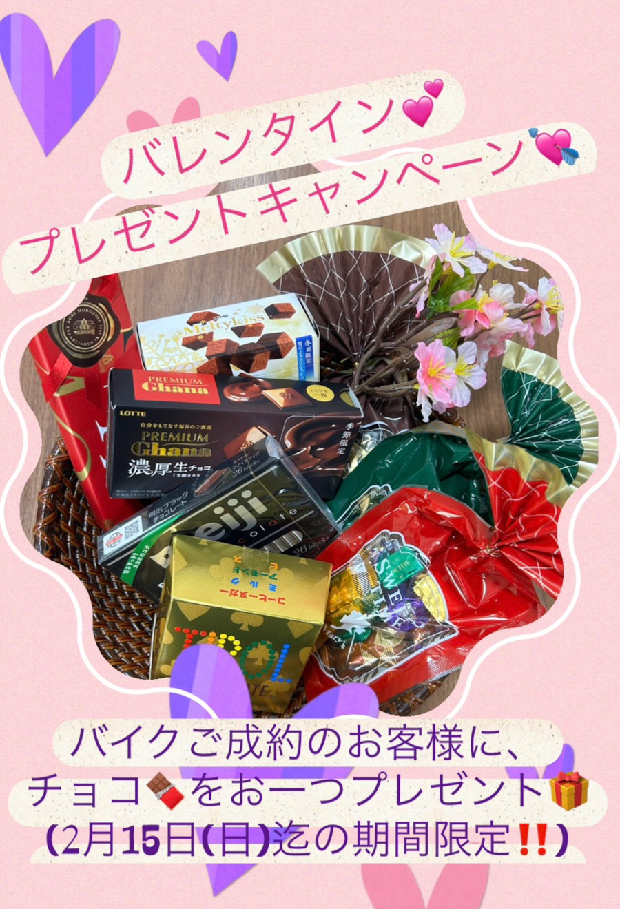 「バレンタイン プレゼントキャンペーン」