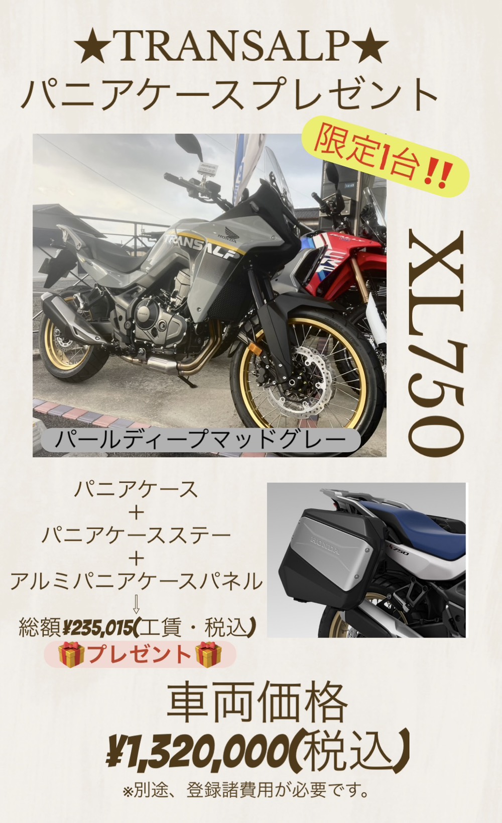 XL750 TRANSALP 「パニアケース」プレゼント