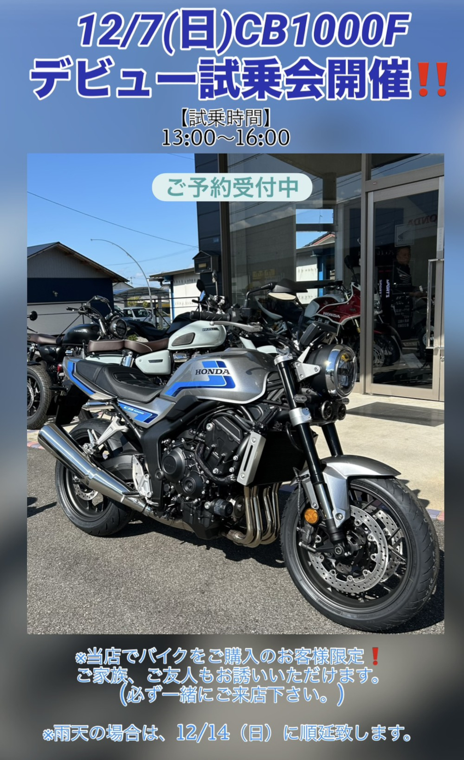「Honda CB1000F デビュー試乗会」開催！