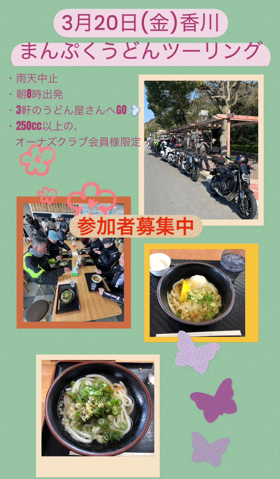 「香川 まんぷくうどんツーリング」開催！