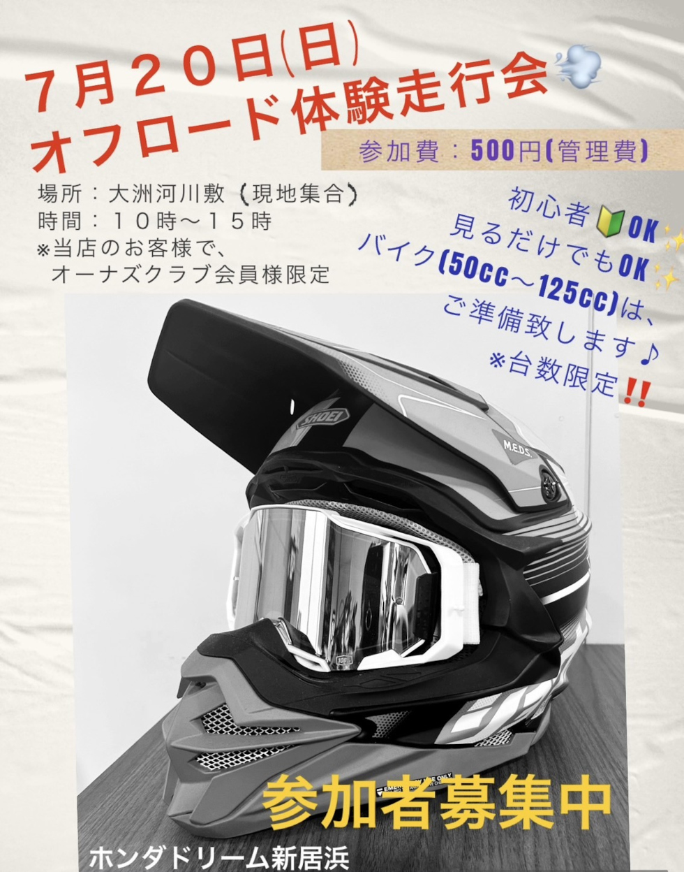 「オフロード体験走行会」開催！