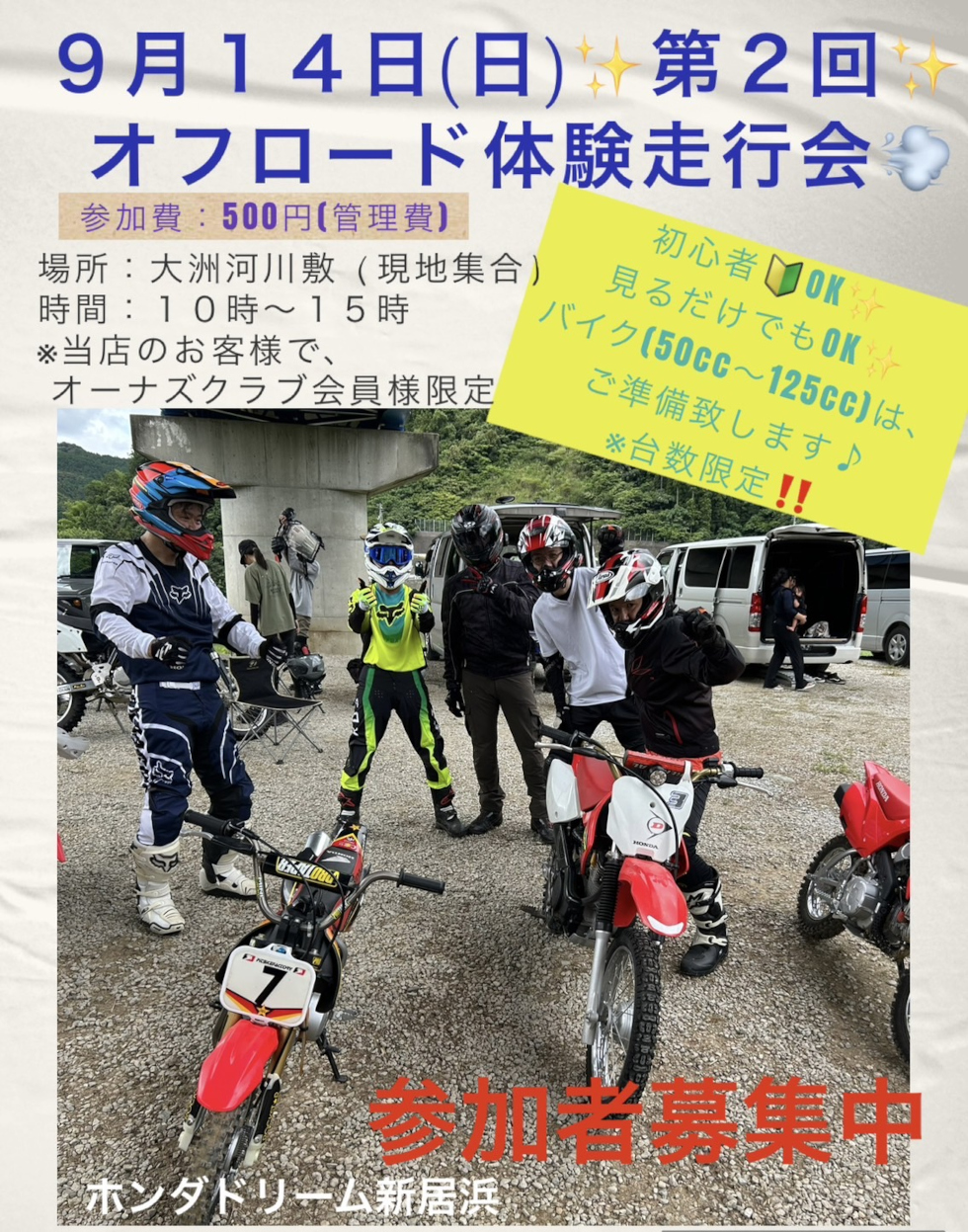 「第2回 オフロード体験走行会」開催！