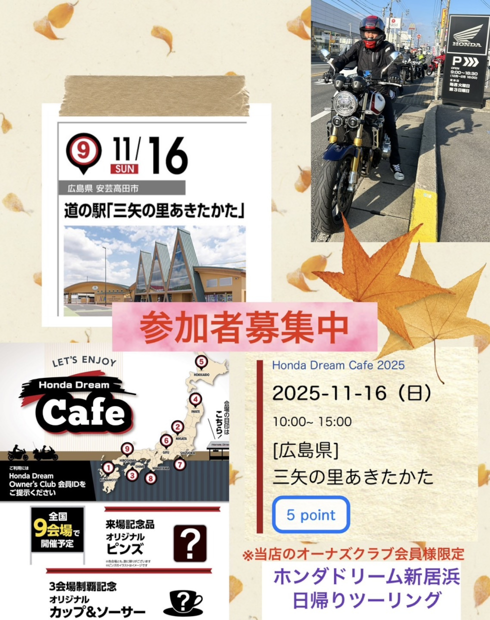 「Honda Dream Cafe 道の駅あきたかたツーリング」開催！